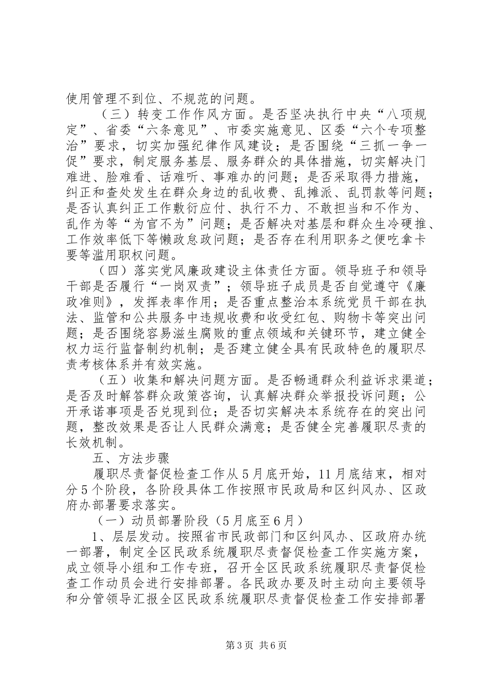 2024年全区加强政府部门履职尽责督促检查工作动员会致辞稿_第3页