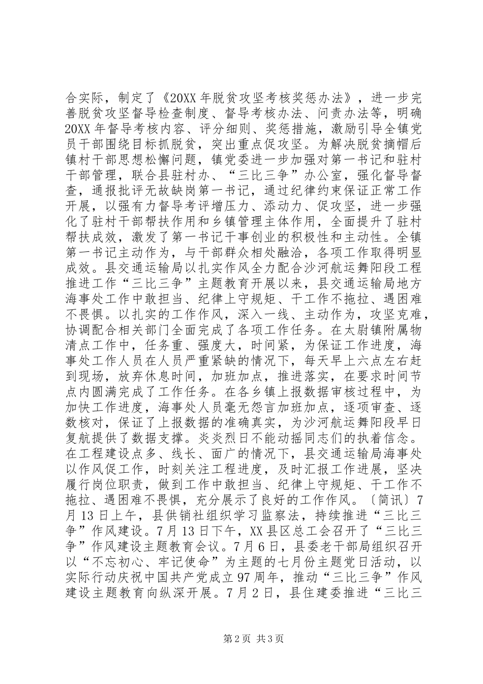 2024年抓作风激活力，以作风建设促脱贫攻坚_第2页