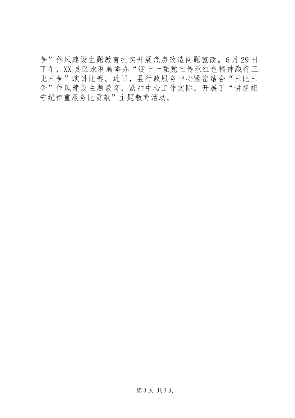 2024年抓作风激活力，以作风建设促脱贫攻坚_第3页