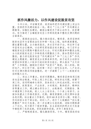 2024年抓作风激活力，以作风建设促脱贫攻坚