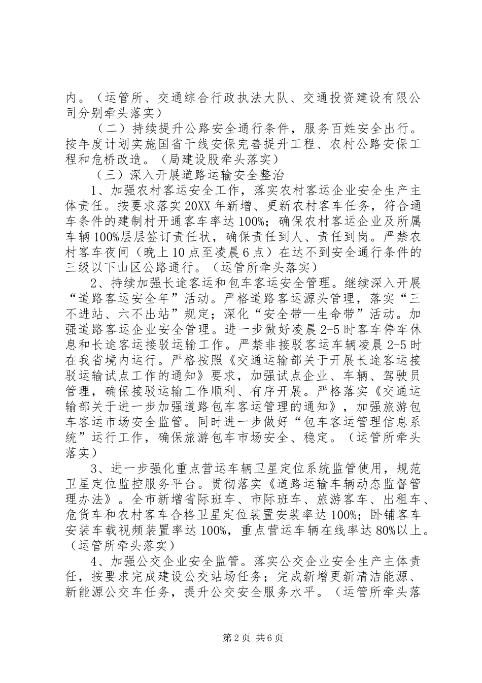 2024年全区交通运输安全生产工作要点_第2页