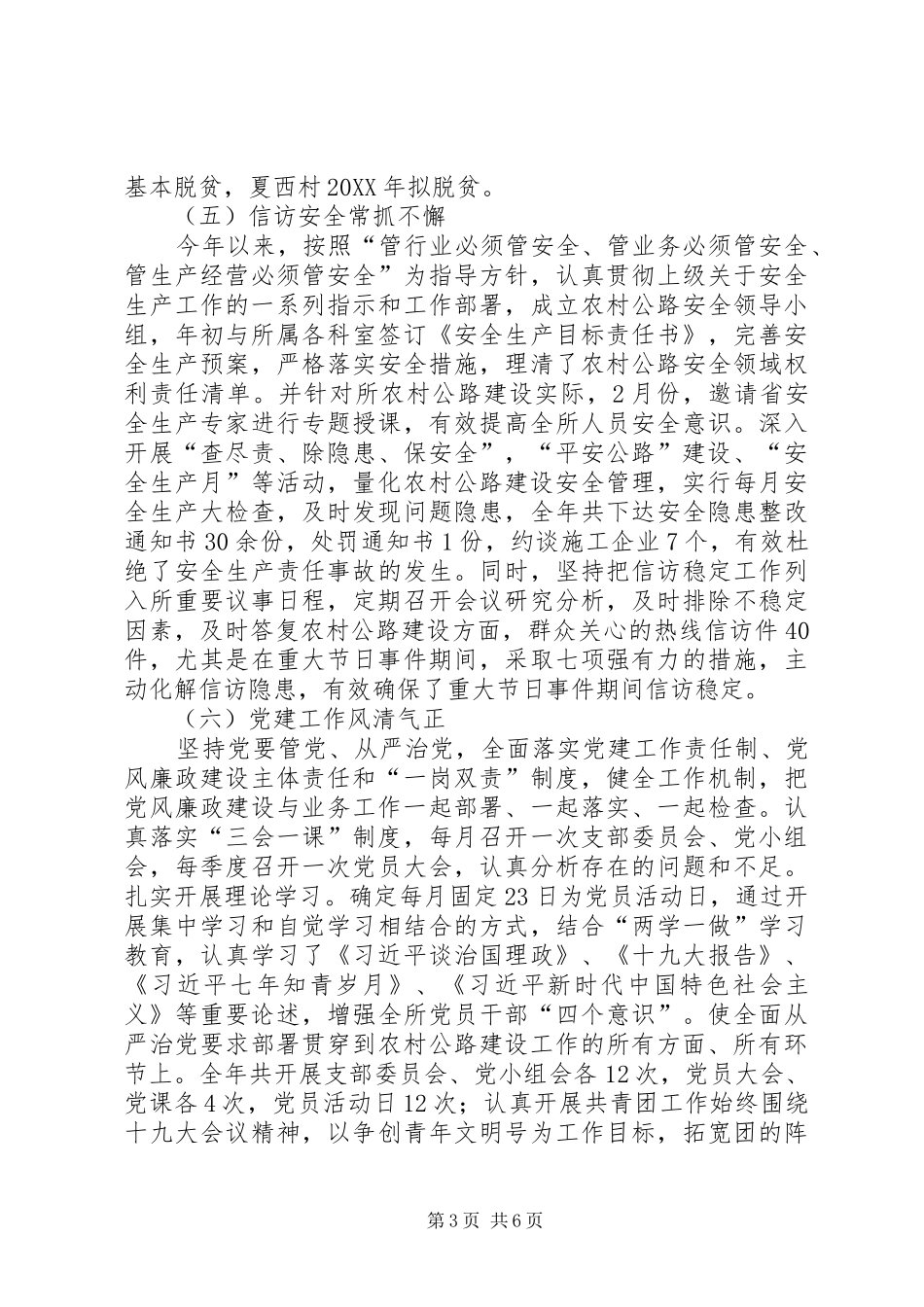 2024年农村公路管理所工作总结暨工作计划_第3页