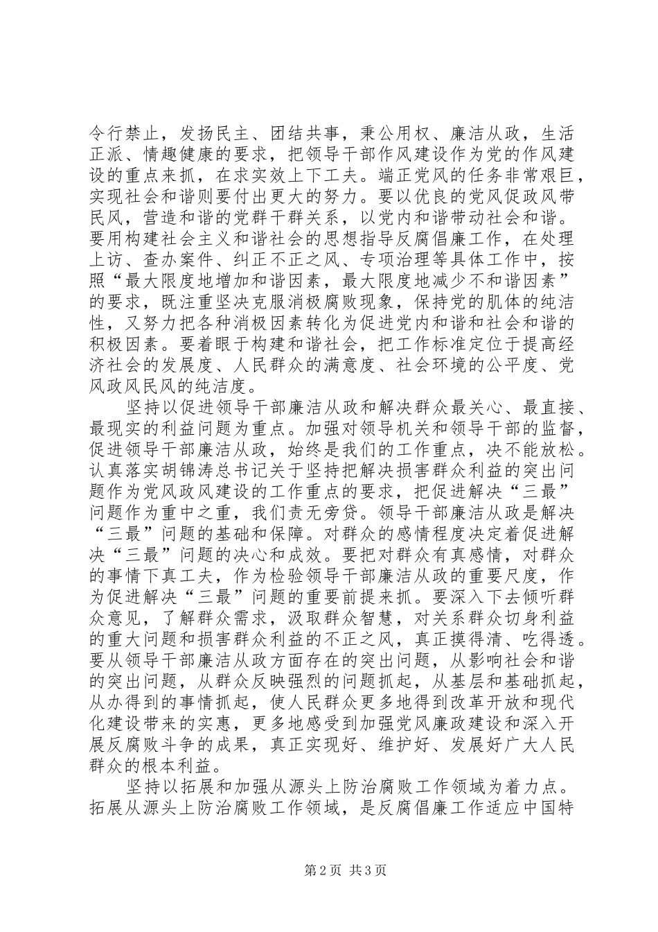 2024年抓作风建设要从五个坚持着手_第2页