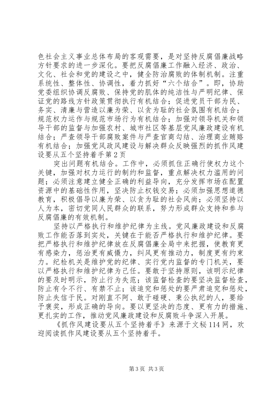 2024年抓作风建设要从五个坚持着手_第3页