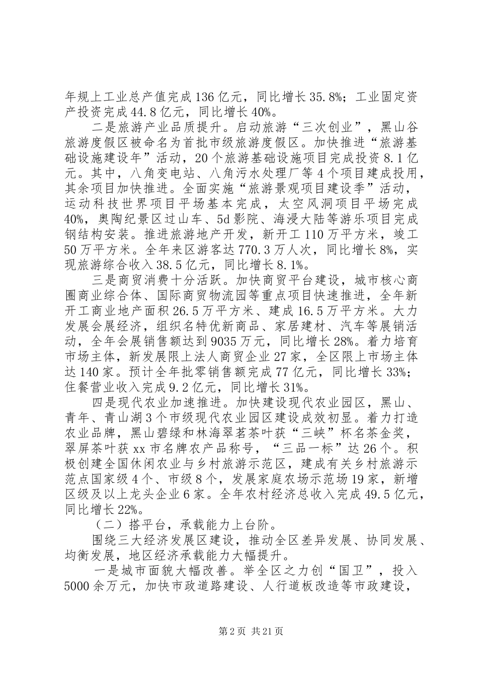 2024年全区经济工作会致辞稿_第2页