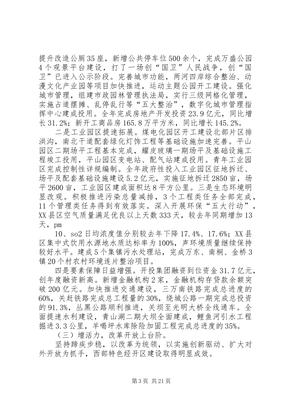 2024年全区经济工作会致辞稿_第3页