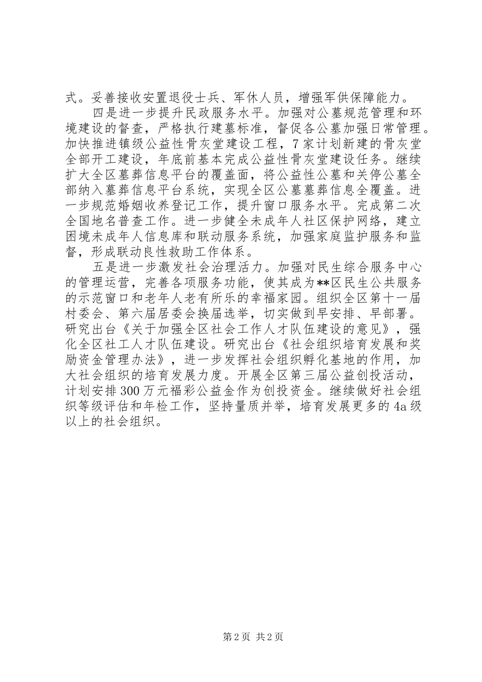2024年全区民政工作计划_第2页