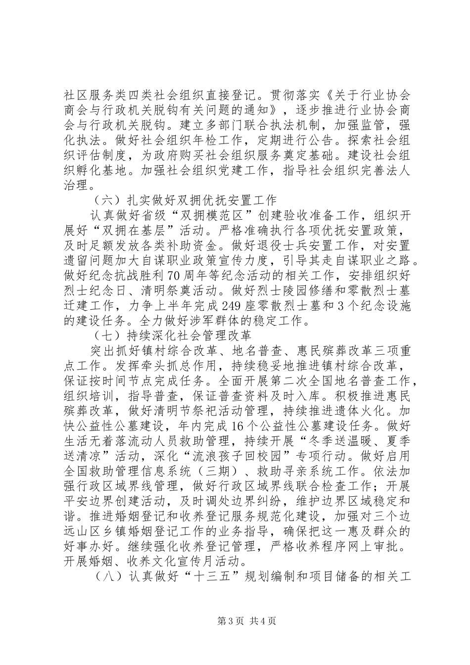 2024年全区民政工作要点_第3页