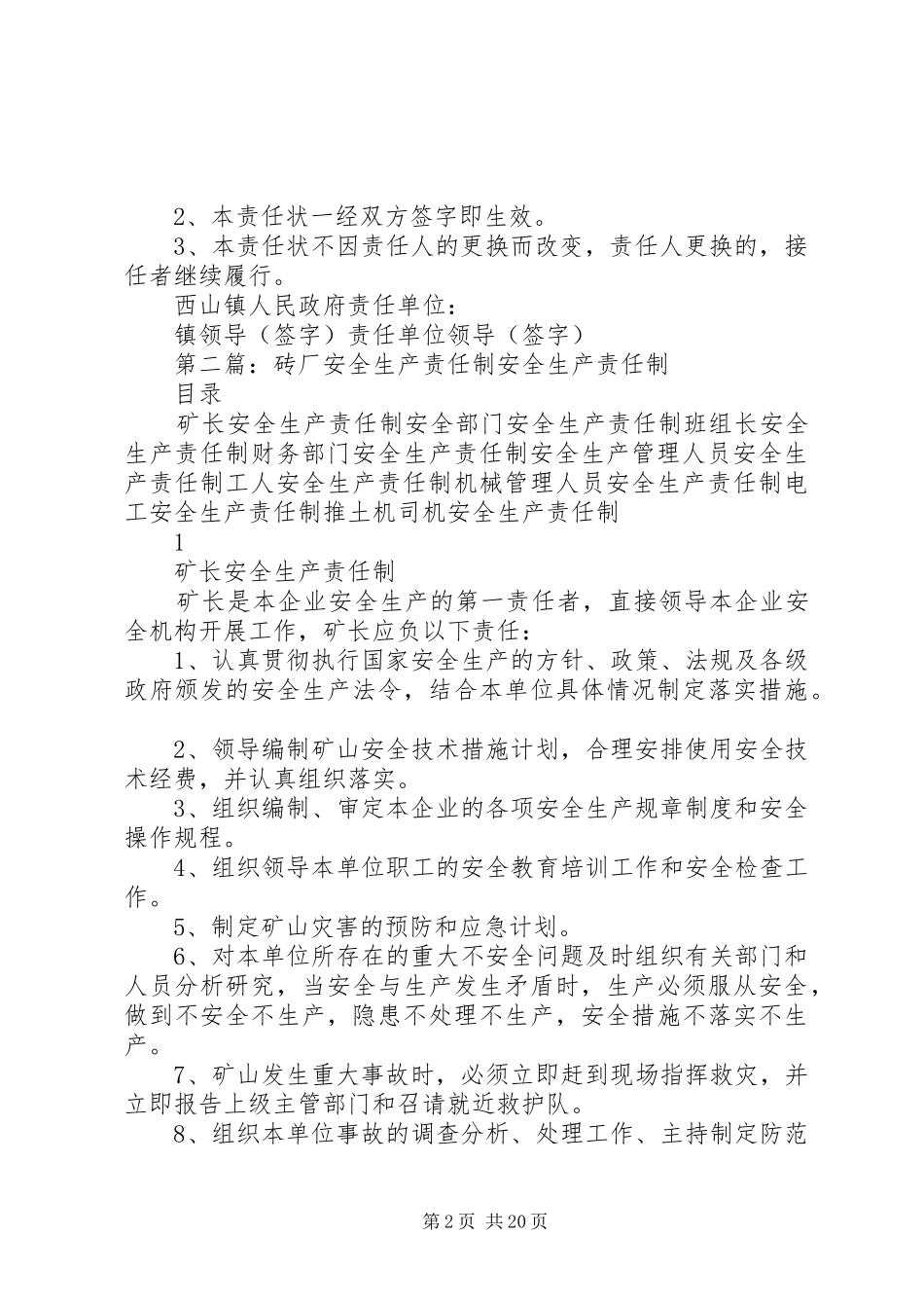 2024年砖厂安全生产责任状_第2页