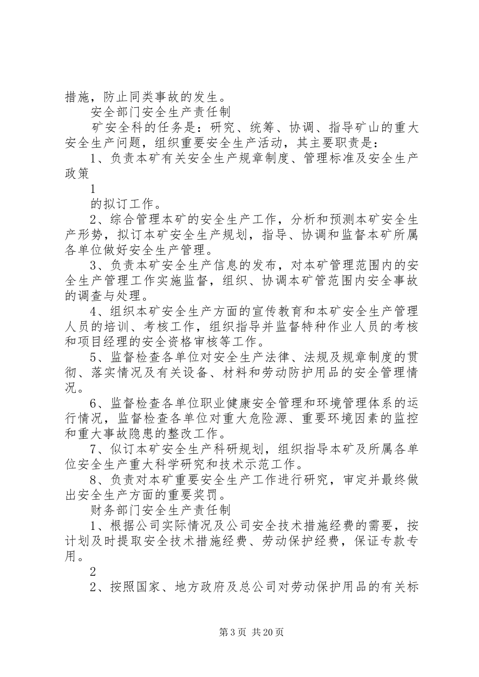 2024年砖厂安全生产责任状_第3页