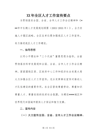 2024年全区人才工作宣传要点