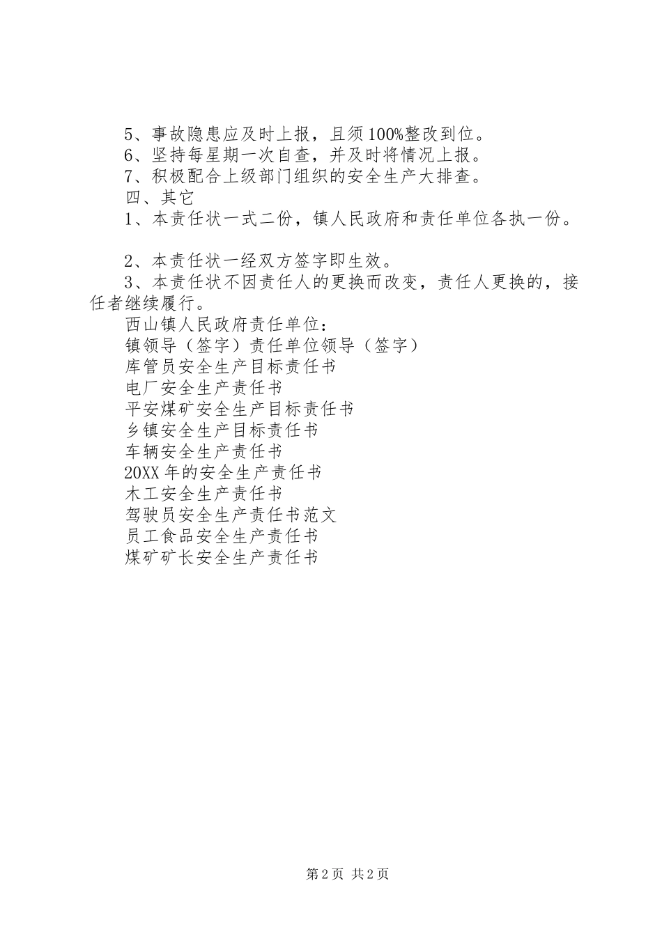 2024年砖瓦厂安全生产责任书_第2页