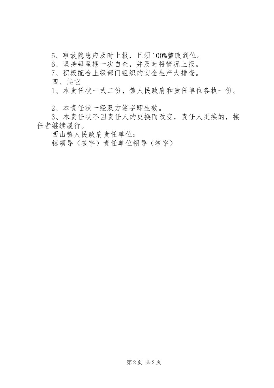 2024年砖瓦厂的安全生产责任书_第2页