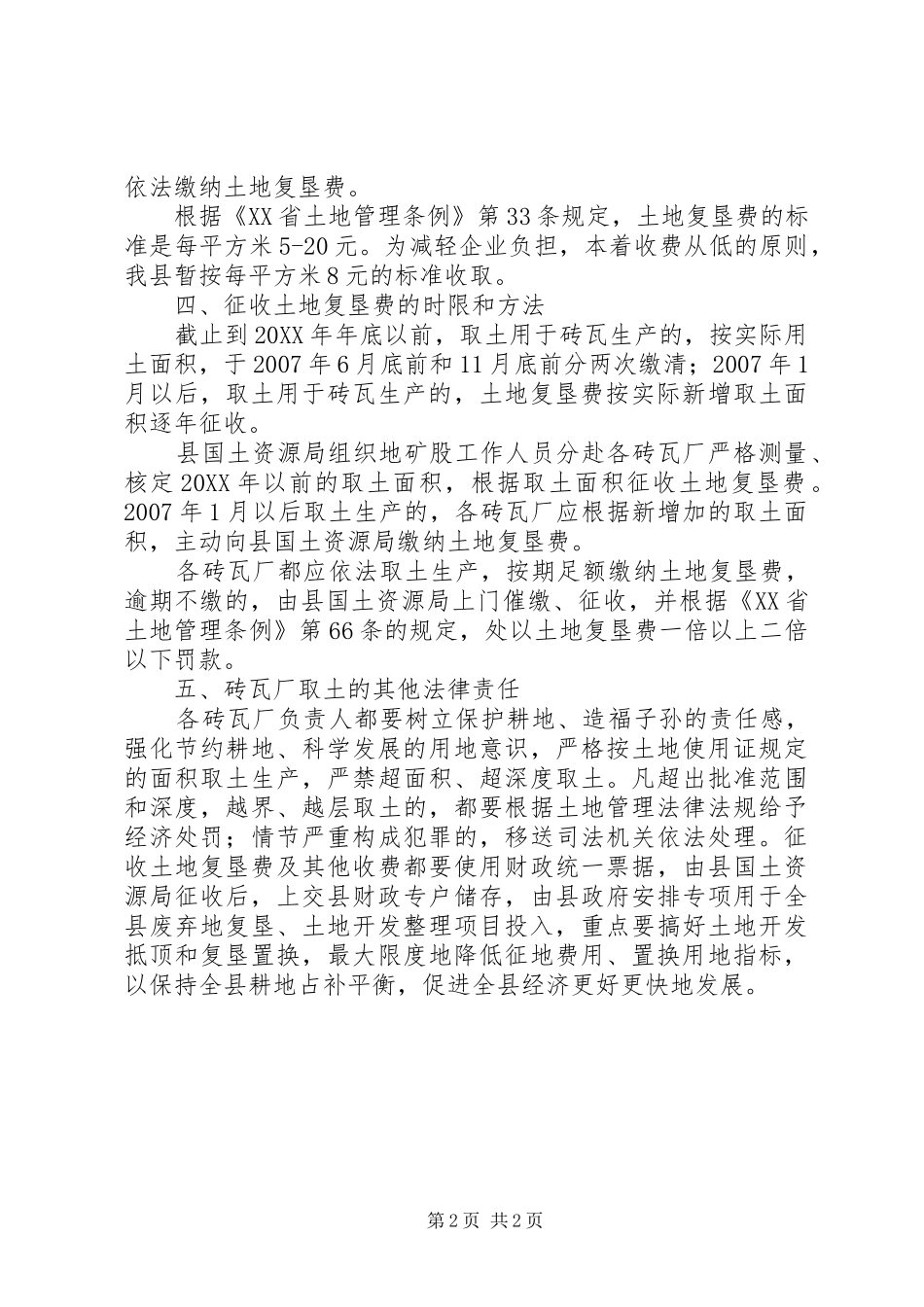 2024年砖瓦征收土地复垦费意见_第2页