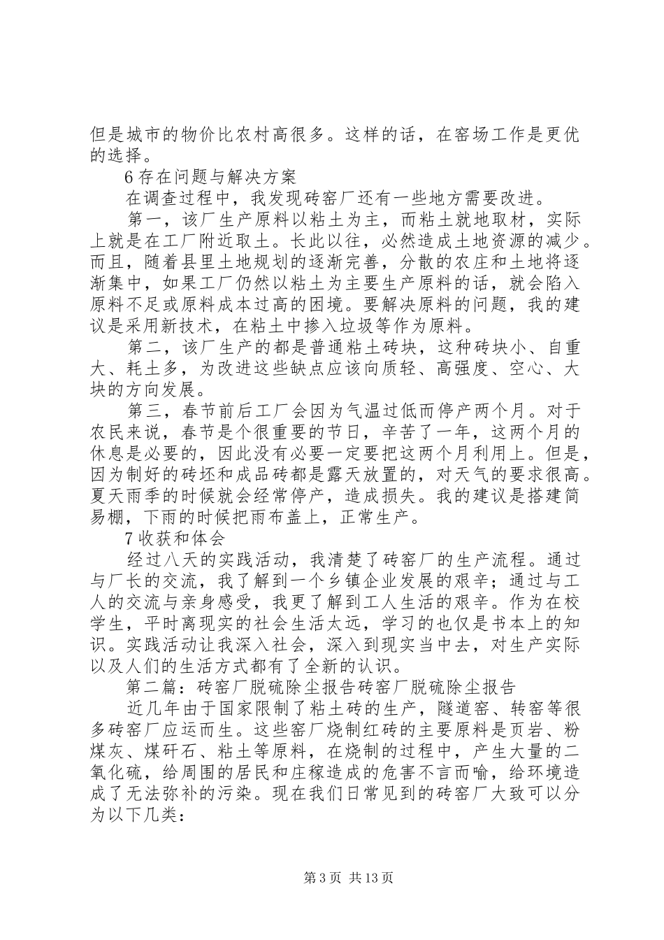 2024年砖窑厂实地调查与问题分析_第3页