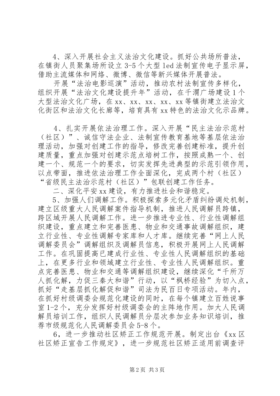 2024年全区司法行政工作要点_第2页