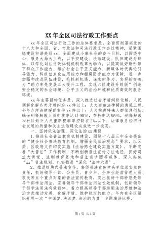 2024年全区司法行政工作要点