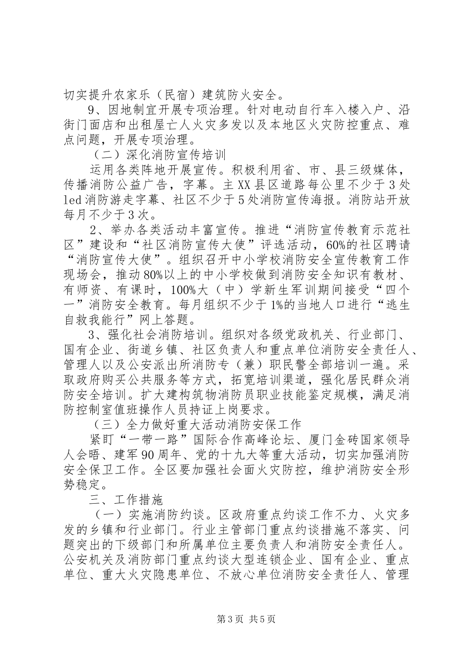 2024年全区夏季消防检查工作方案_第3页
