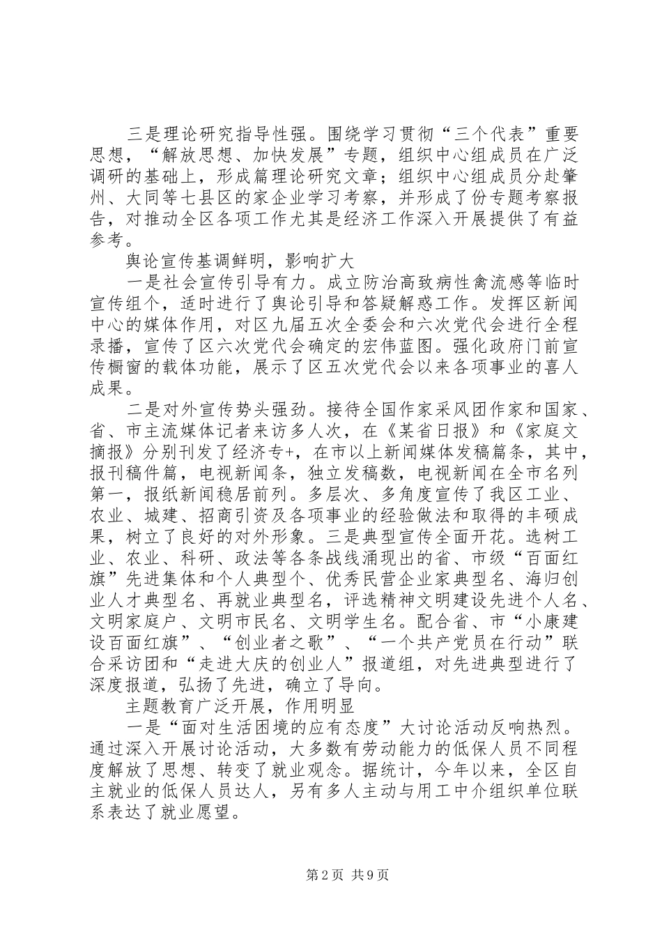 2024年全区宣传思想工作总结_第2页