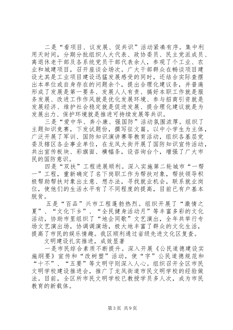2024年全区宣传思想工作总结_第3页