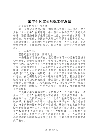 2024年全区宣传思想工作总结