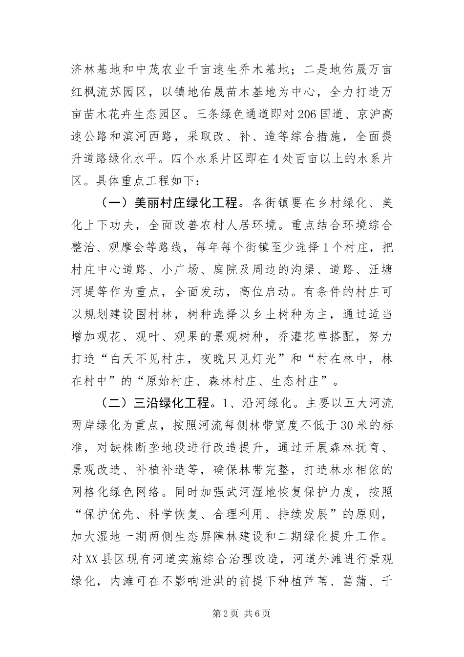 2024年全区造林绿化工作意见_第2页