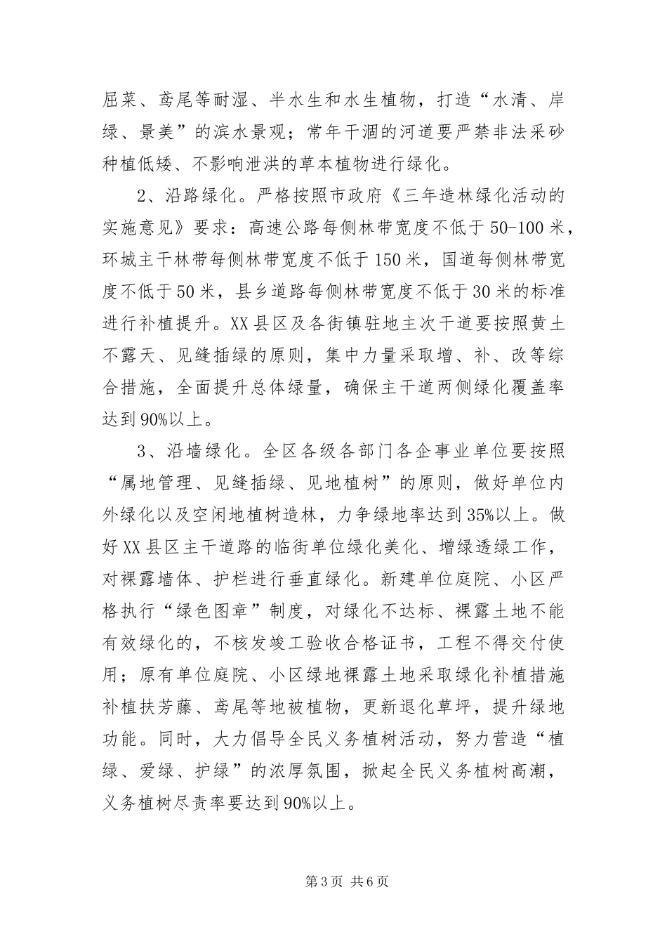 2024年全区造林绿化工作意见_第3页