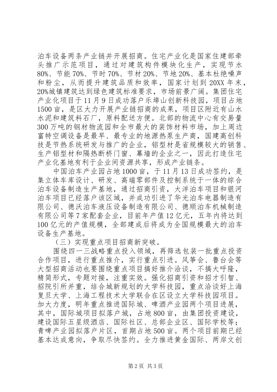 2024年全区招商引资工作计划_第2页