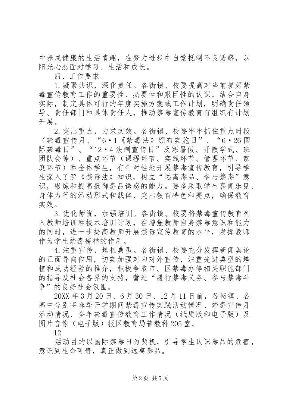 2024年全区中小学禁毒宣传教育工作方案_第2页