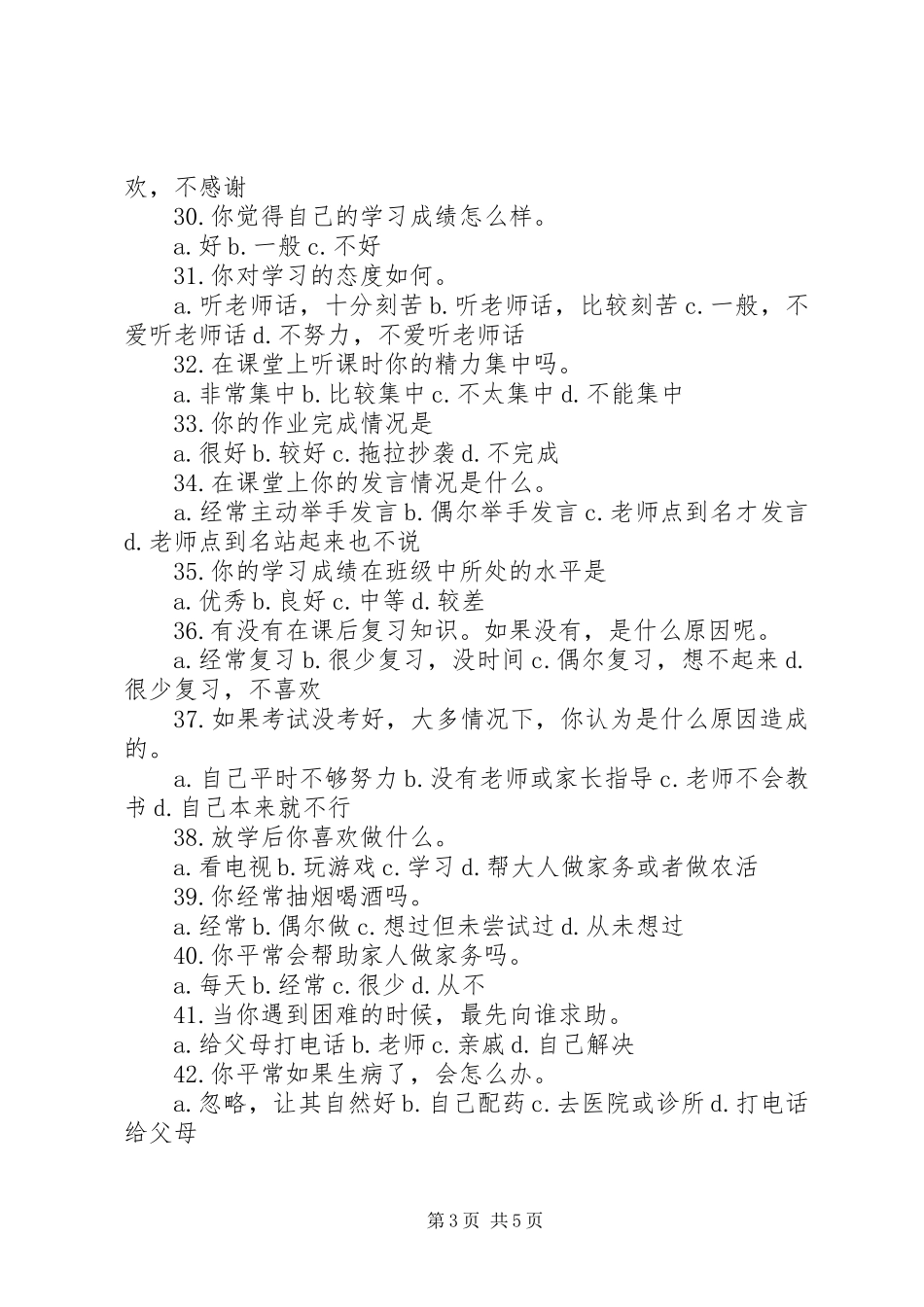 2024年农村教育现状调查问卷范文_第3页