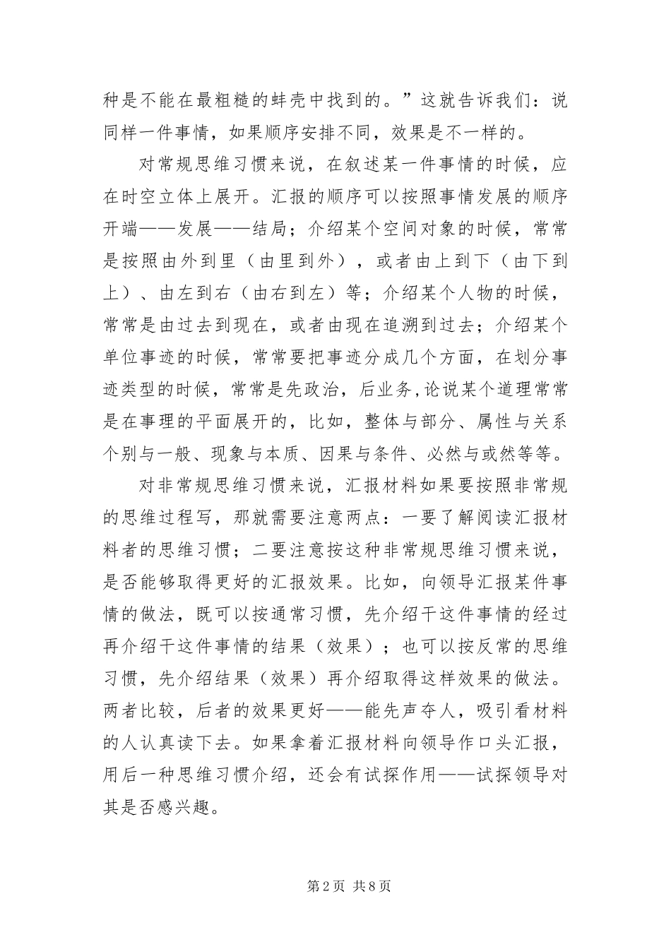 2024年撰写汇报材料要把握三要点_第2页