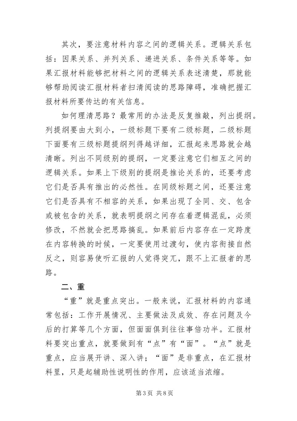 2024年撰写汇报材料要把握三要点_第3页