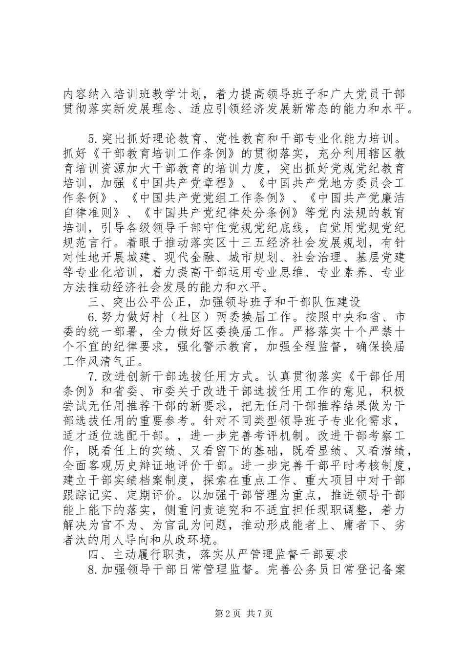 2024年全区组织工作要点_第2页