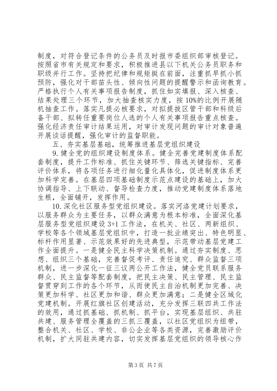 2024年全区组织工作要点_第3页