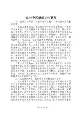 2024年全区组织工作要点