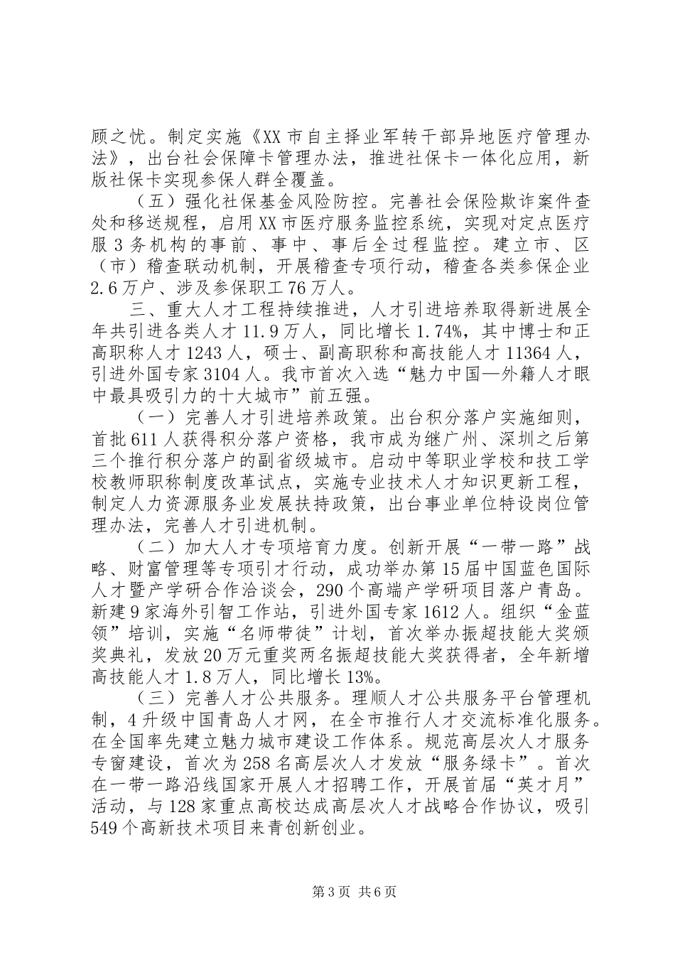 2024年全人力资源和社会保障工作情况_第3页