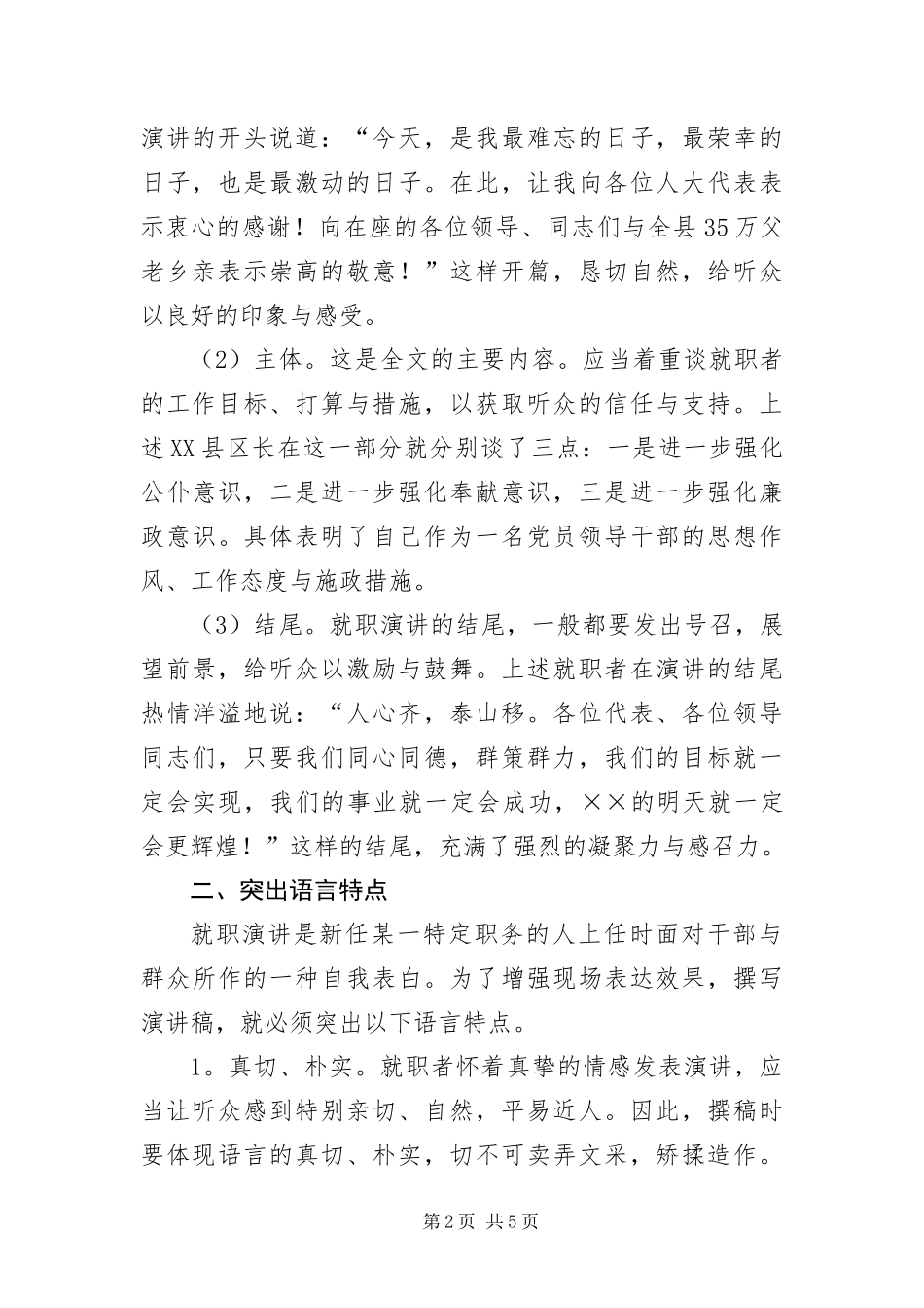 2024年撰写就职演讲稿要求格式范文_第2页