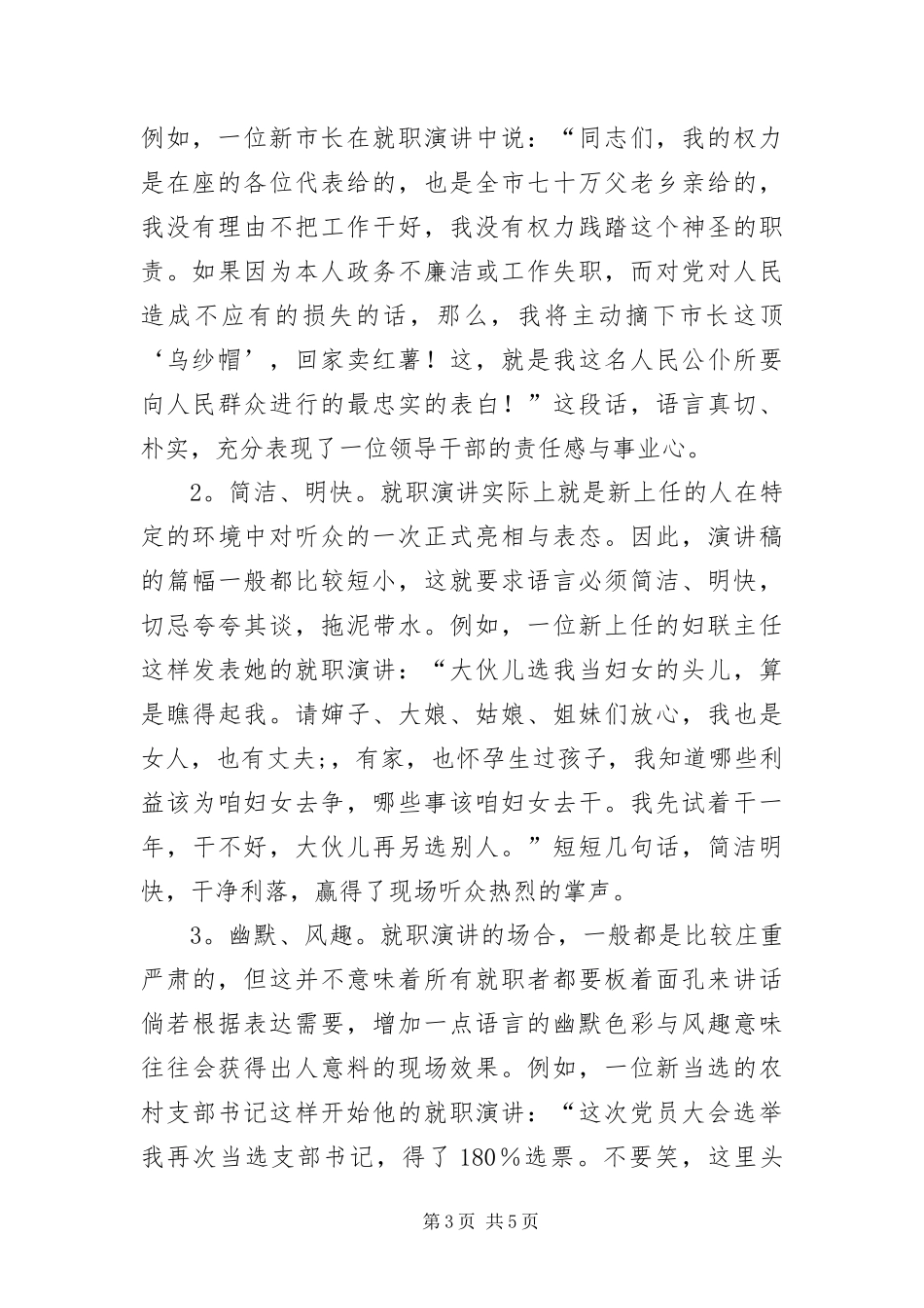 2024年撰写就职演讲稿要求格式范文_第3页