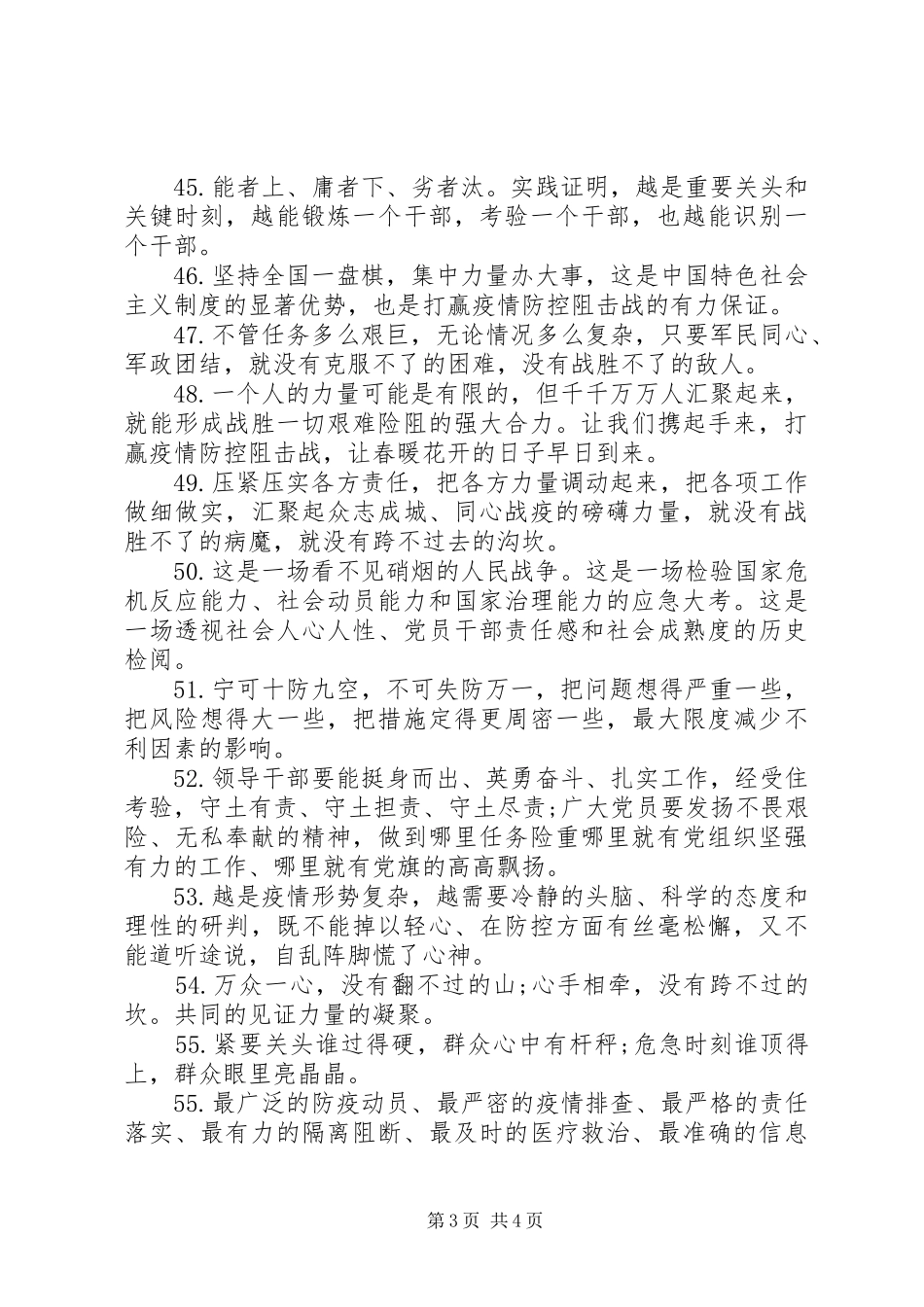 2024年撰写抗疫先进事迹材料必备金句_第3页