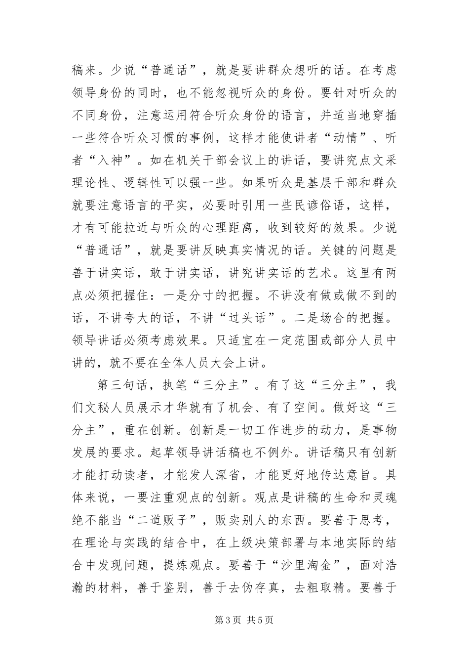 2024年撰写领导致辞体会_第3页