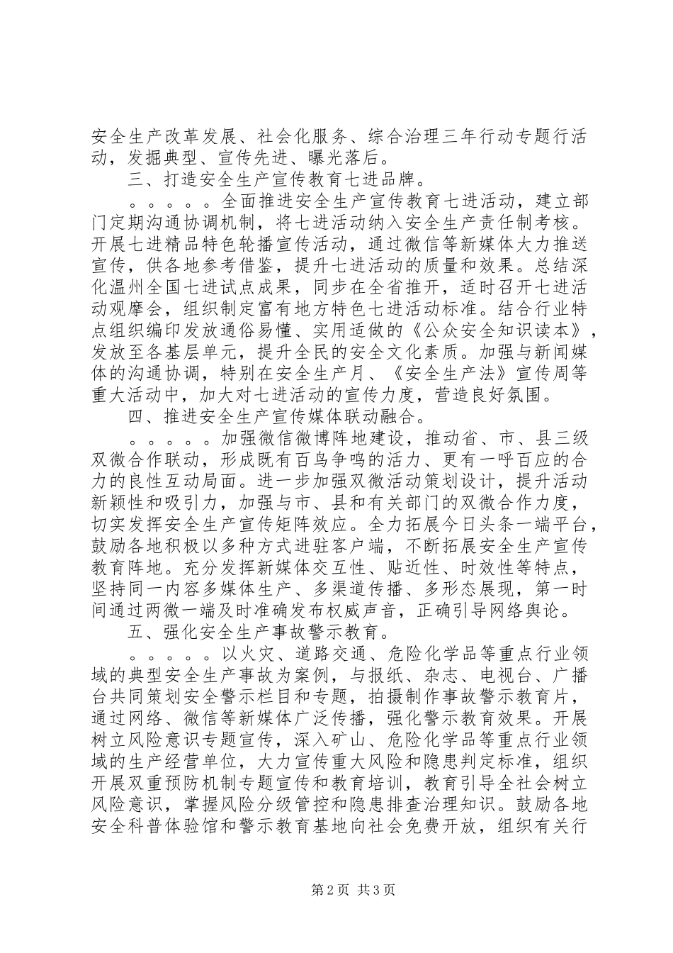 2024年全省安全生产宣传工作要点_第2页