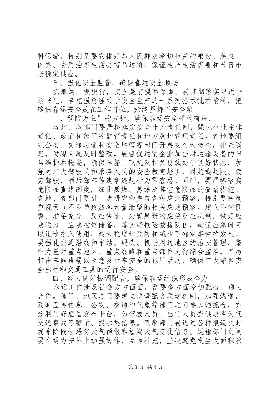 2024年全省春运工作电视电话会议致辞稿_第3页