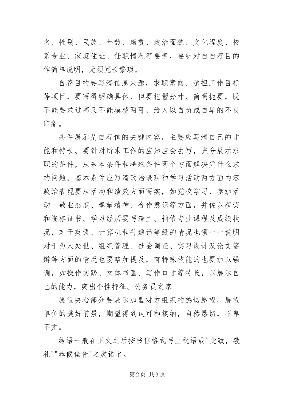 2024年撰写求职自荐信细节要求_第2页