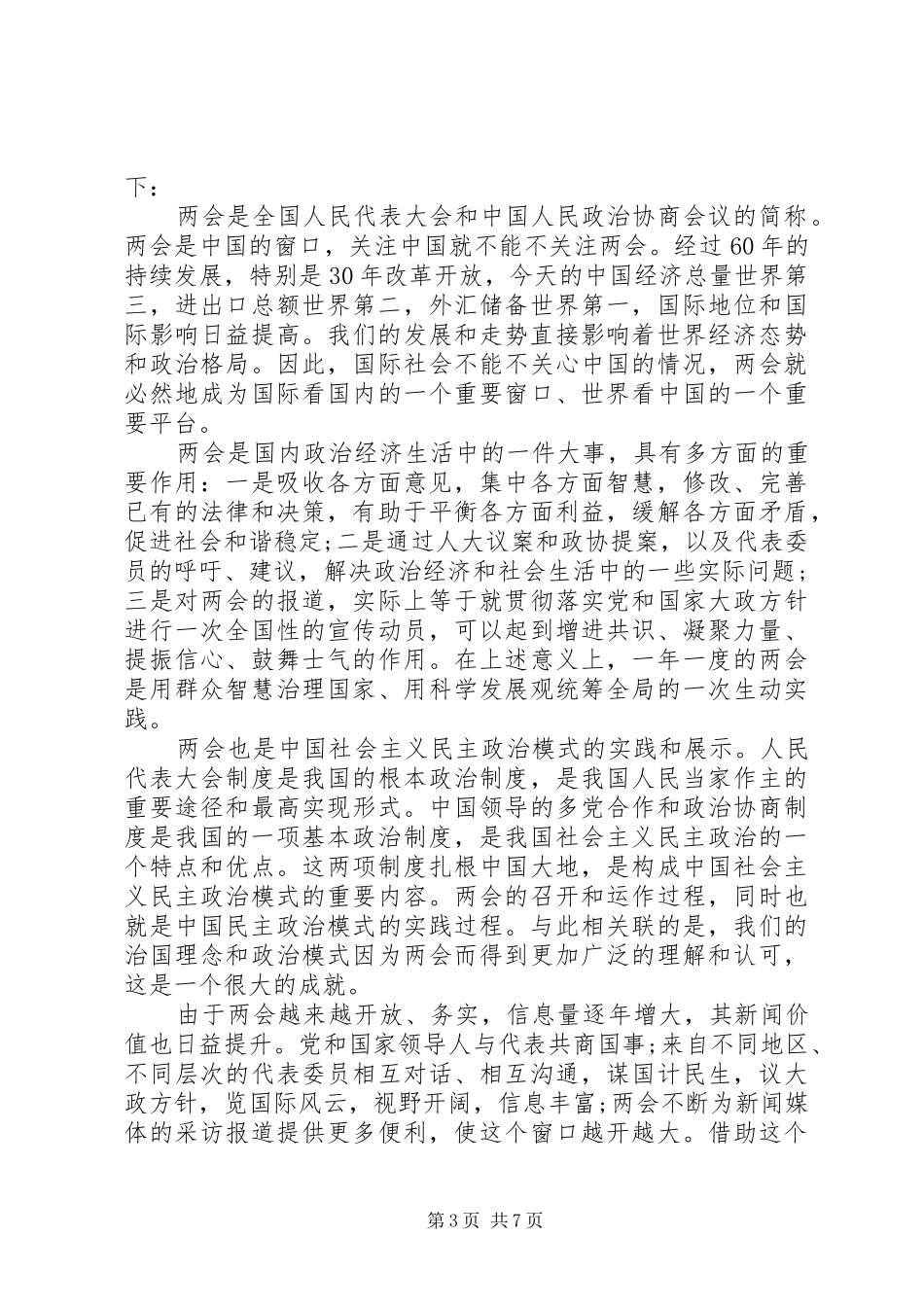 2024年农村流动党员思想汇报范文三篇_第3页