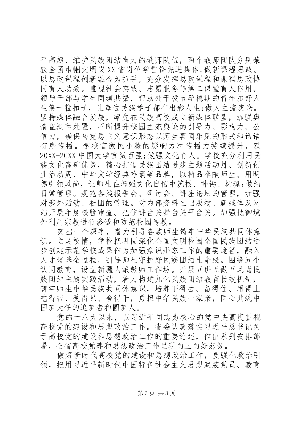 2024年全省高校党的建设工作会议讲话稿_第2页