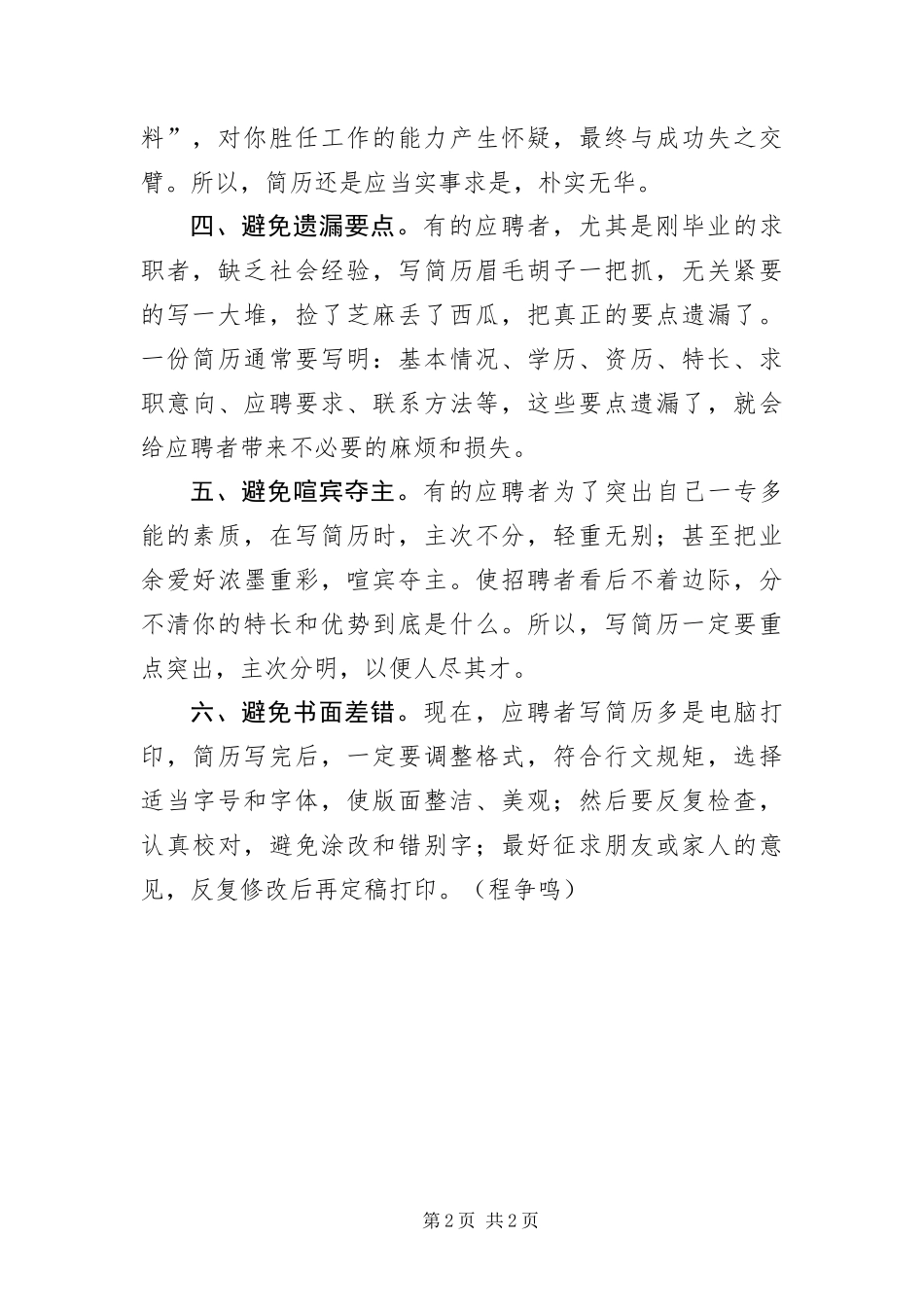 2024年撰写求职自荐信有诀窍_第2页