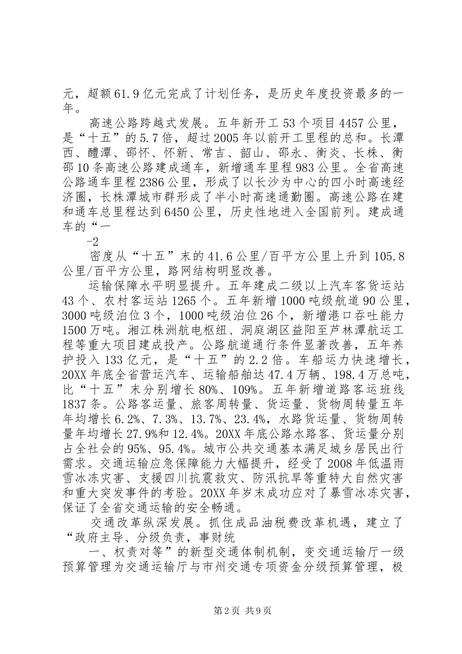 2024年全省交通运输工作会议上的工作报告_第2页