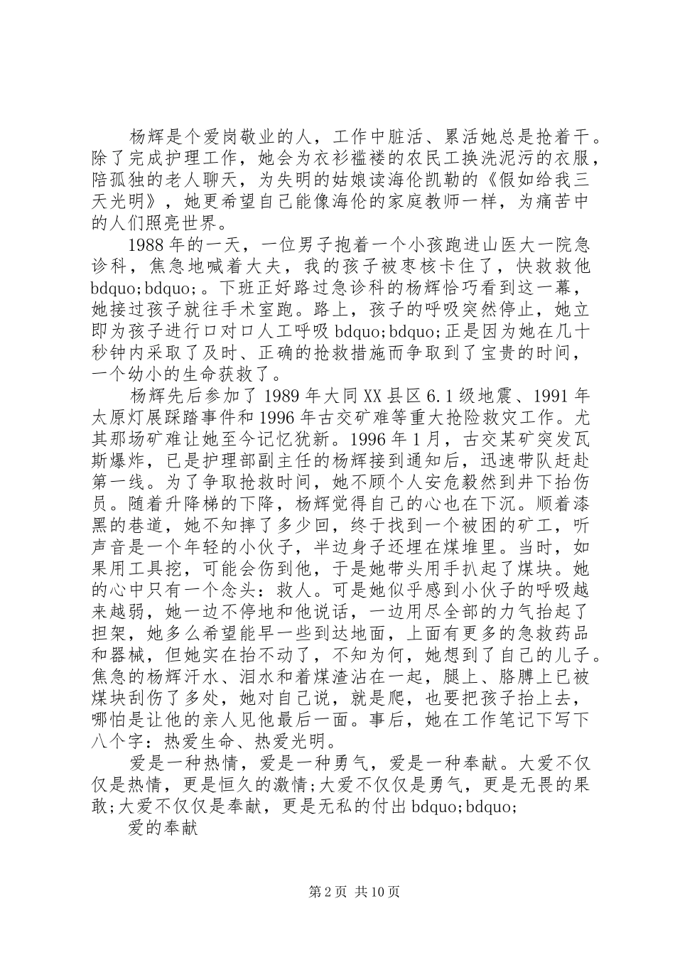 2024年撰写人物事迹范文_第2页