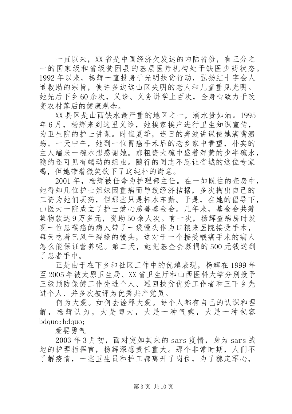 2024年撰写人物事迹范文_第3页