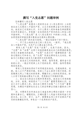 2024年撰写入党志愿问题举例